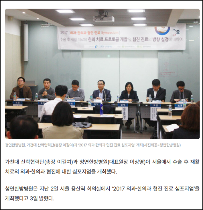 [언론기사] 2017 의과·한의과 협진 진료 심포지엄…'수술 후 재활에 협진이 큰 효과나...