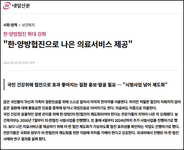 [언론기사] '한·양방협진으로 나은 의료서비스 제공'