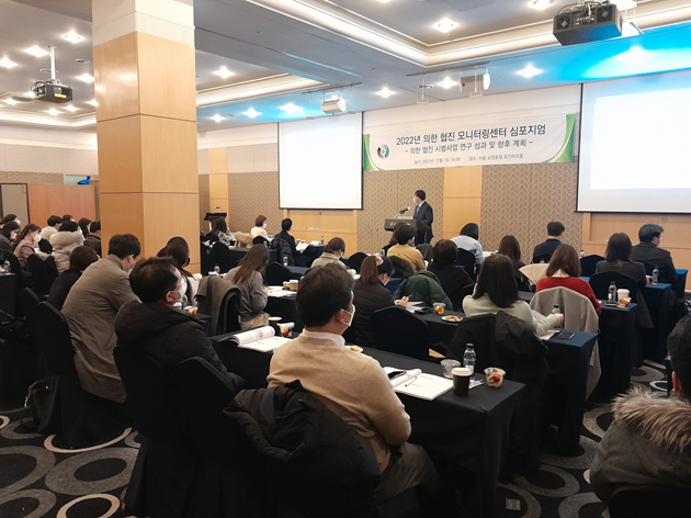 [모니터링센터] 2022년 4단계 의·한 협진 모니터링센터 심포지움