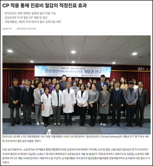 [언론기사] CP 적용 통해 진료비 절감의 적정진료 효과